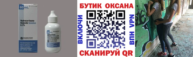Бутират бутик  Власиха 